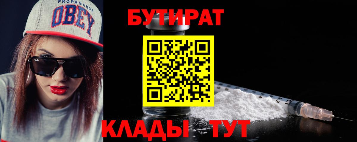 БУТИРАТ BDO Губкинский