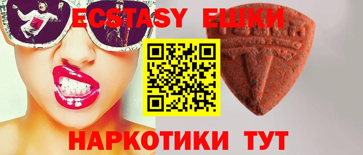 Ecstasy 250 мг Губкинский