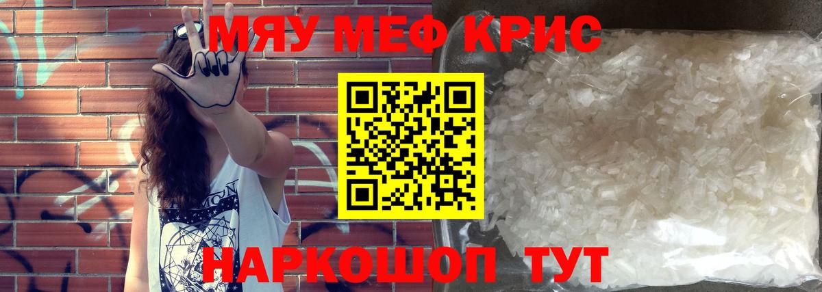 Меф мяу мяу кристаллы Губкинский